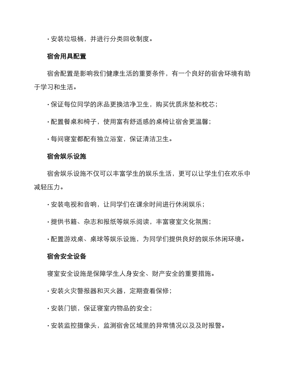 寝室建设方案简介_第2页