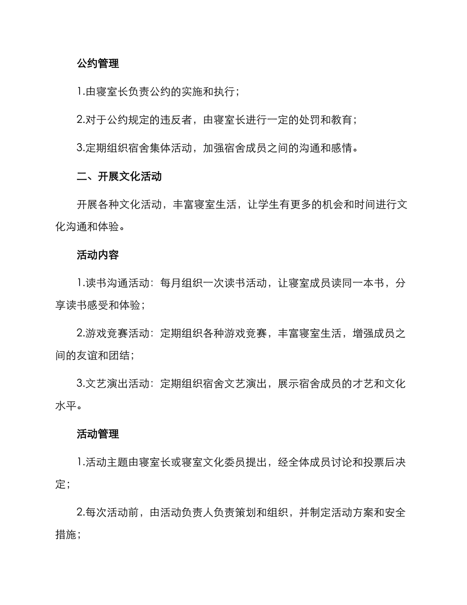 寝室文化方案稿_第2页