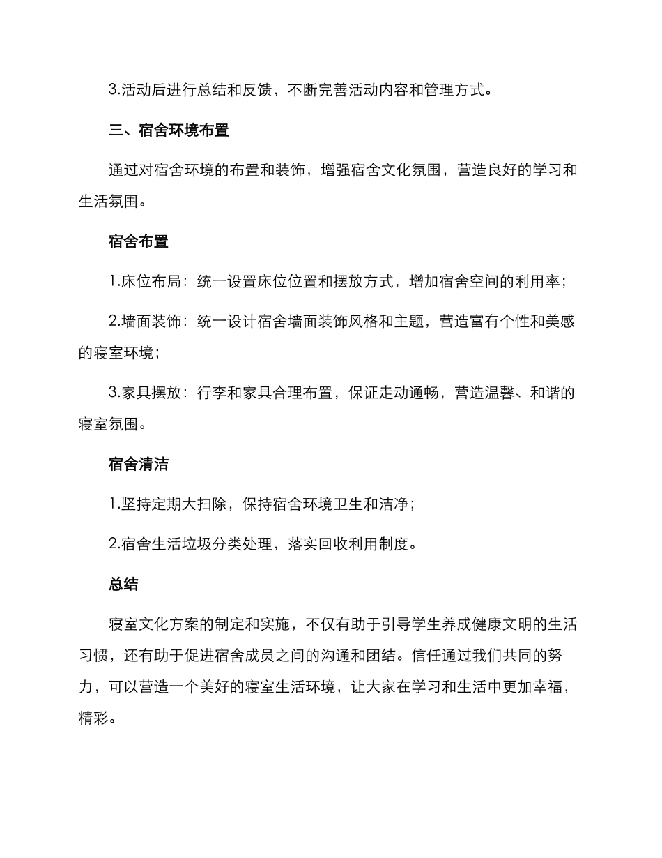 寝室文化方案稿_第3页