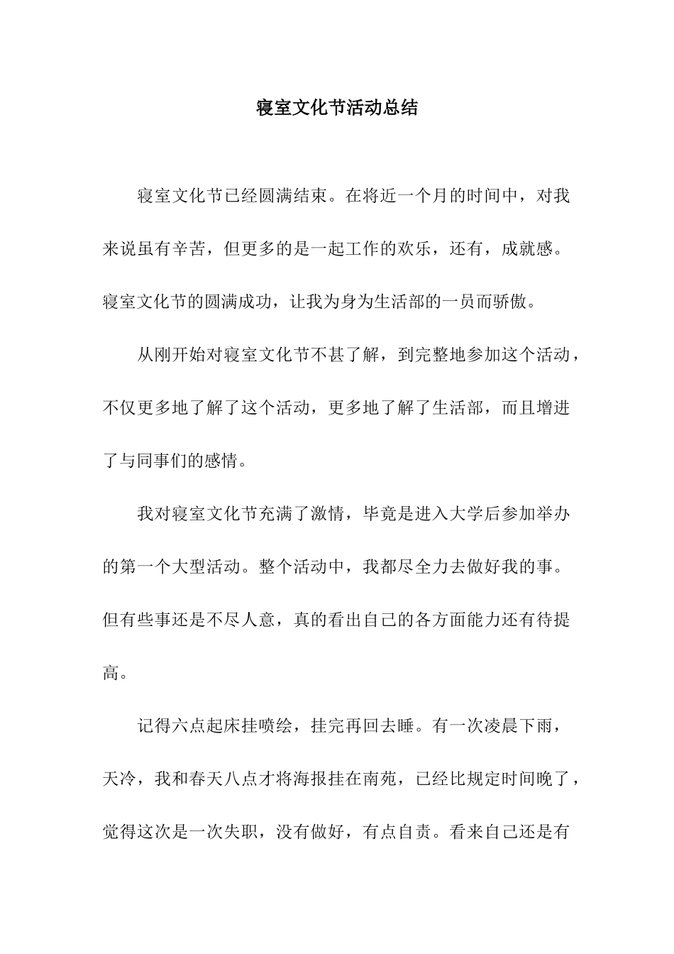 寝室文化节活动总结_第1页