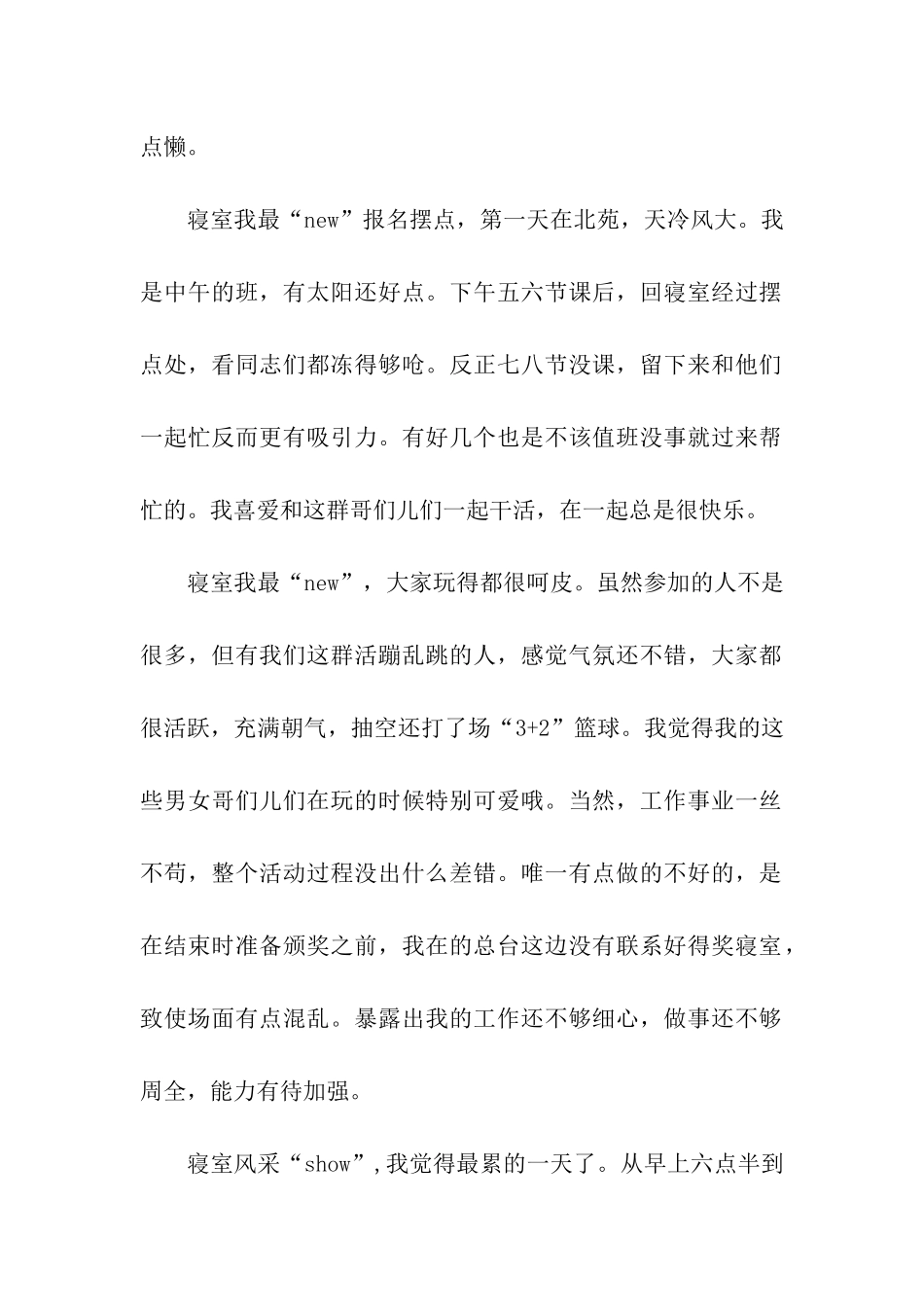 寝室文化节活动总结_第2页