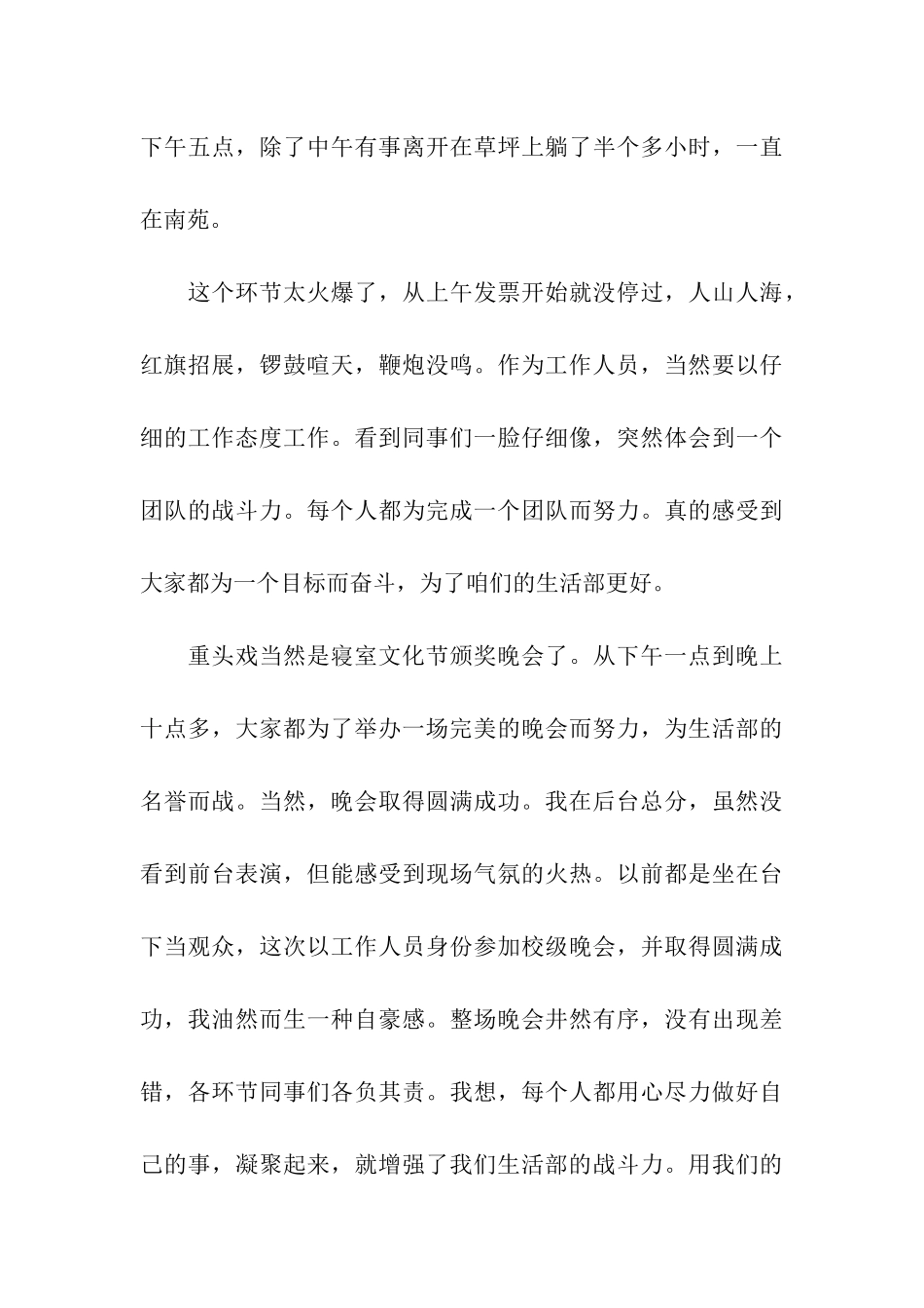 寝室文化节活动总结_第3页