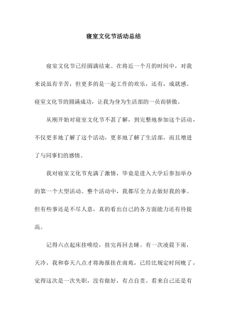 寝室文化节活动总结
