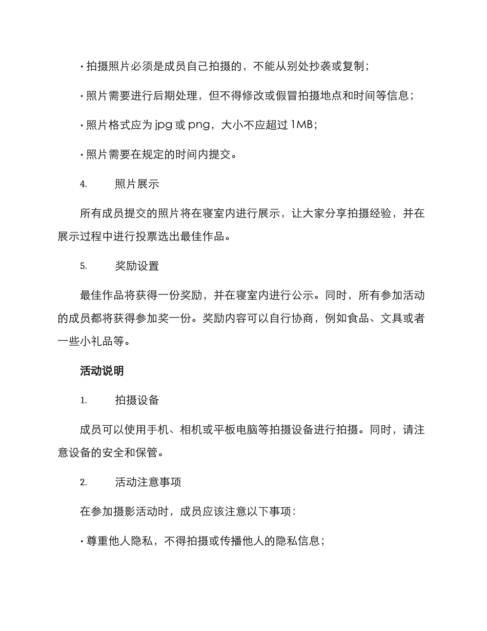 寝室摄影活动方案_第2页