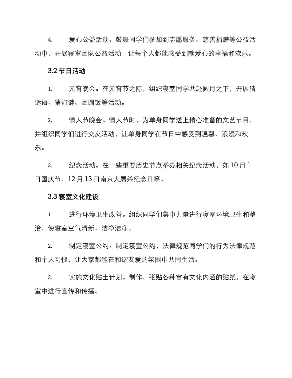 寝室文化策划方案_第2页