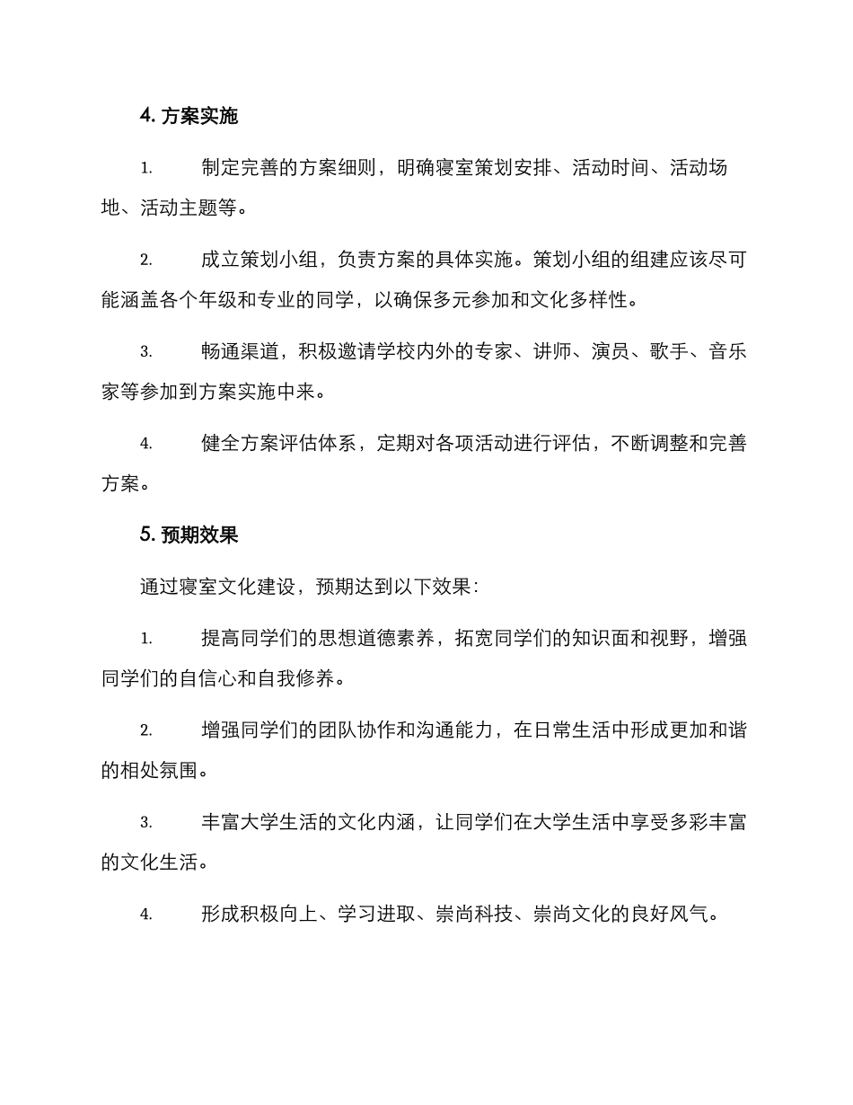 寝室文化策划方案_第3页