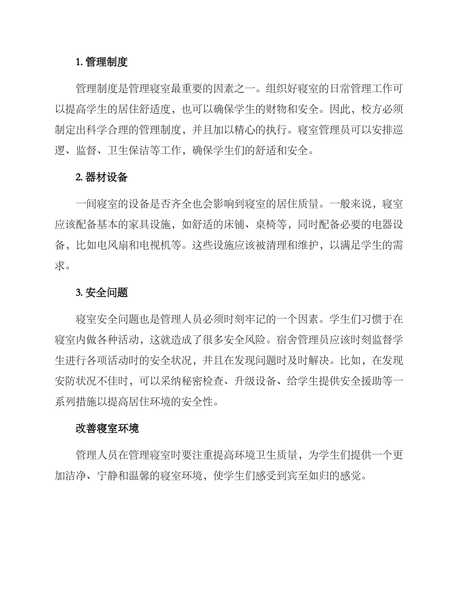寝室改造策划方案_第2页