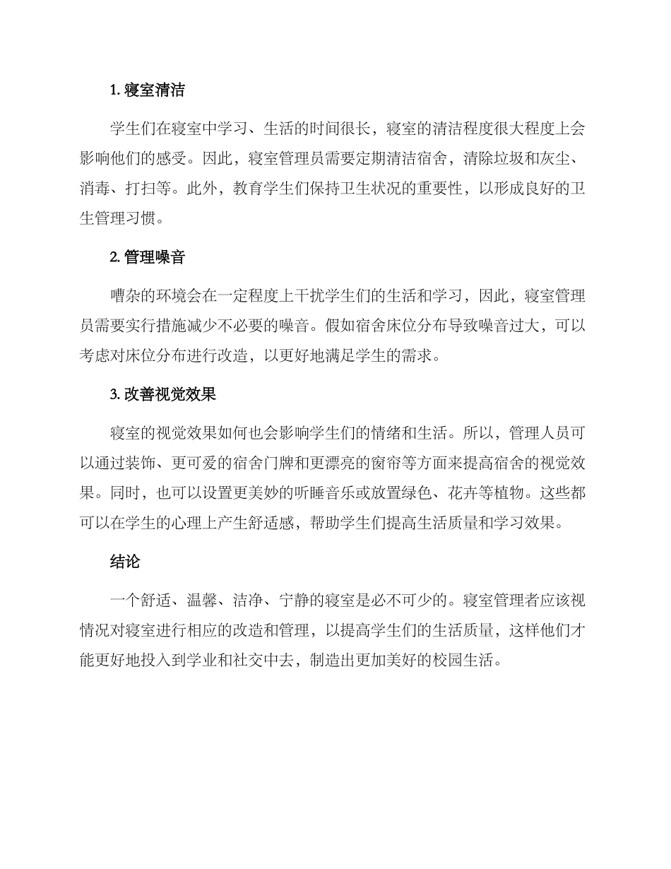 寝室改造策划方案_第3页