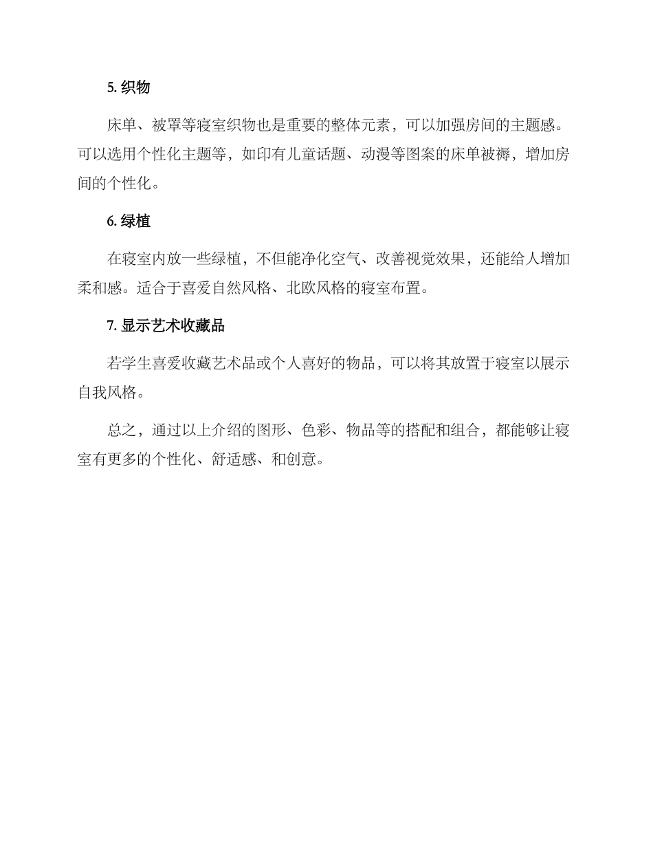 寝室改造方案_第2页