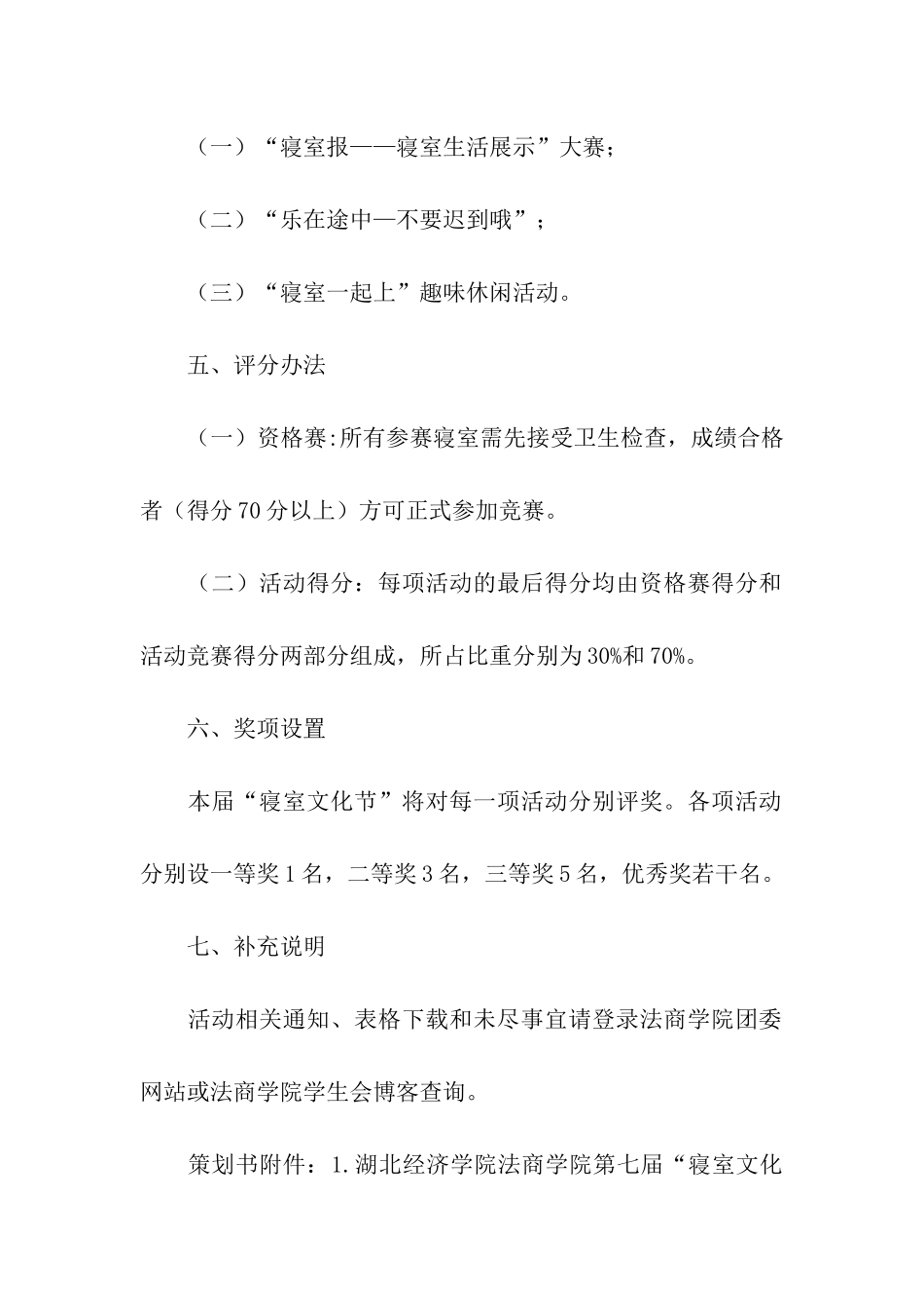 寝室文化节活动策划书_第2页