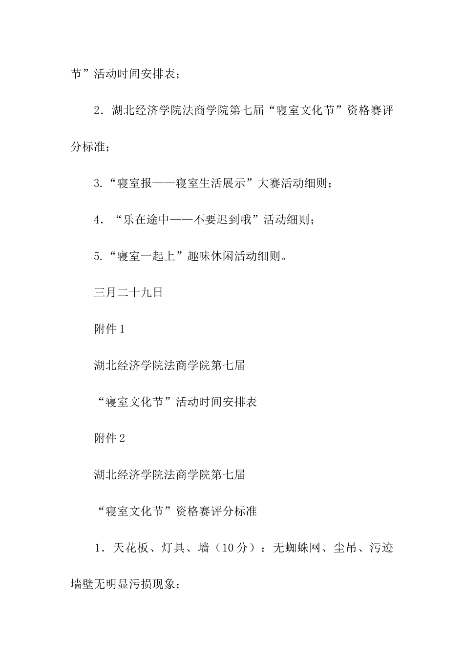 寝室文化节活动策划书_第3页