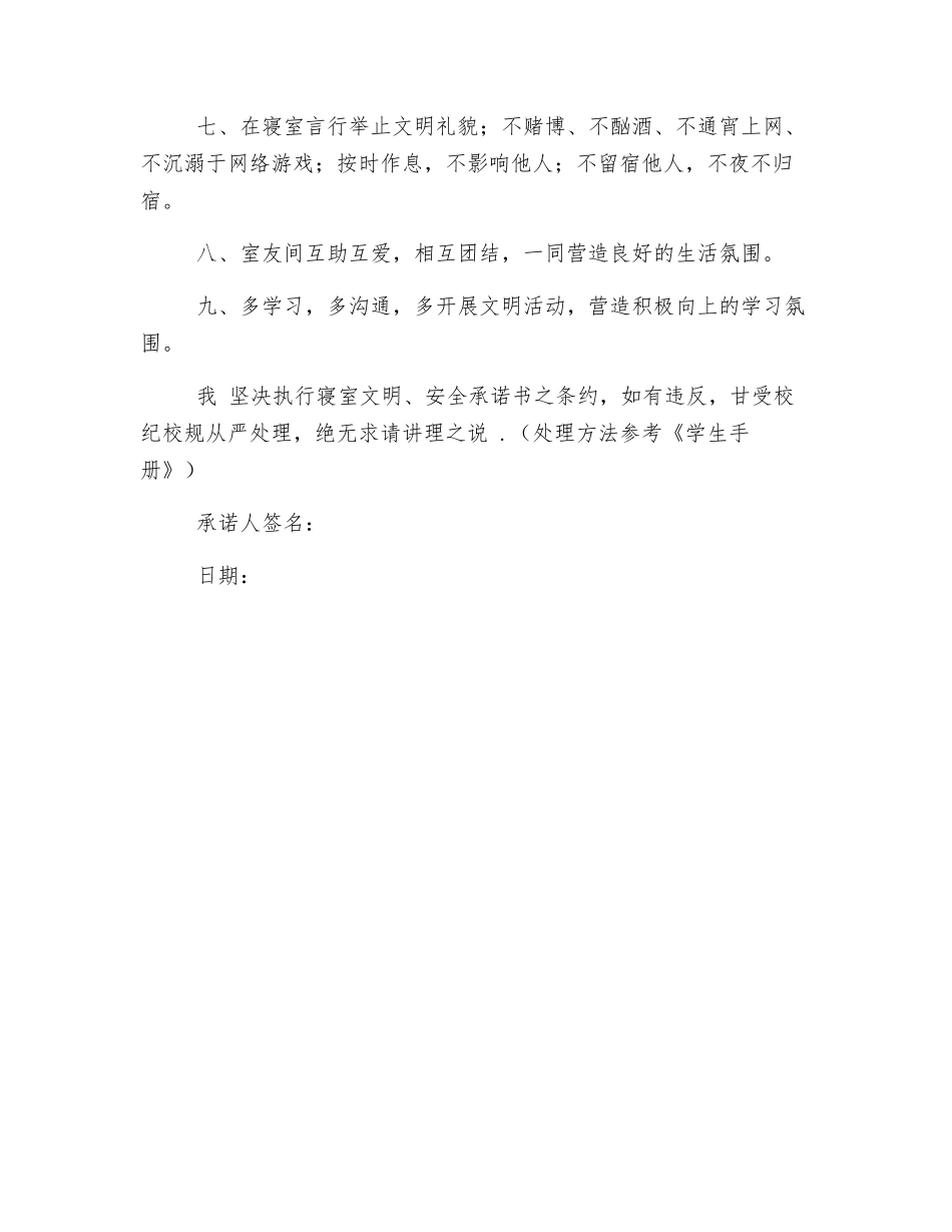 寝室文明安全承诺书_第2页