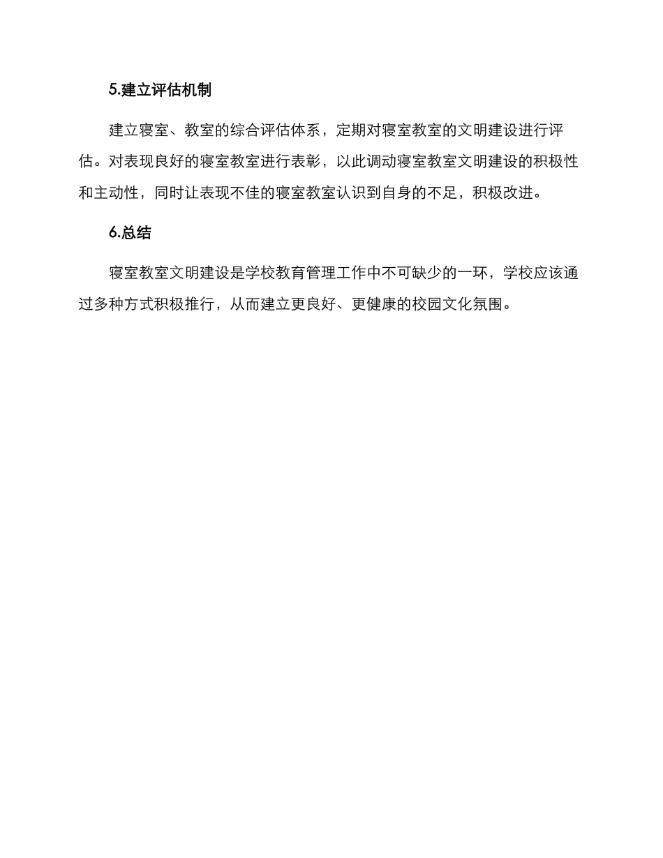 寝室教室文明建设方案_第2页