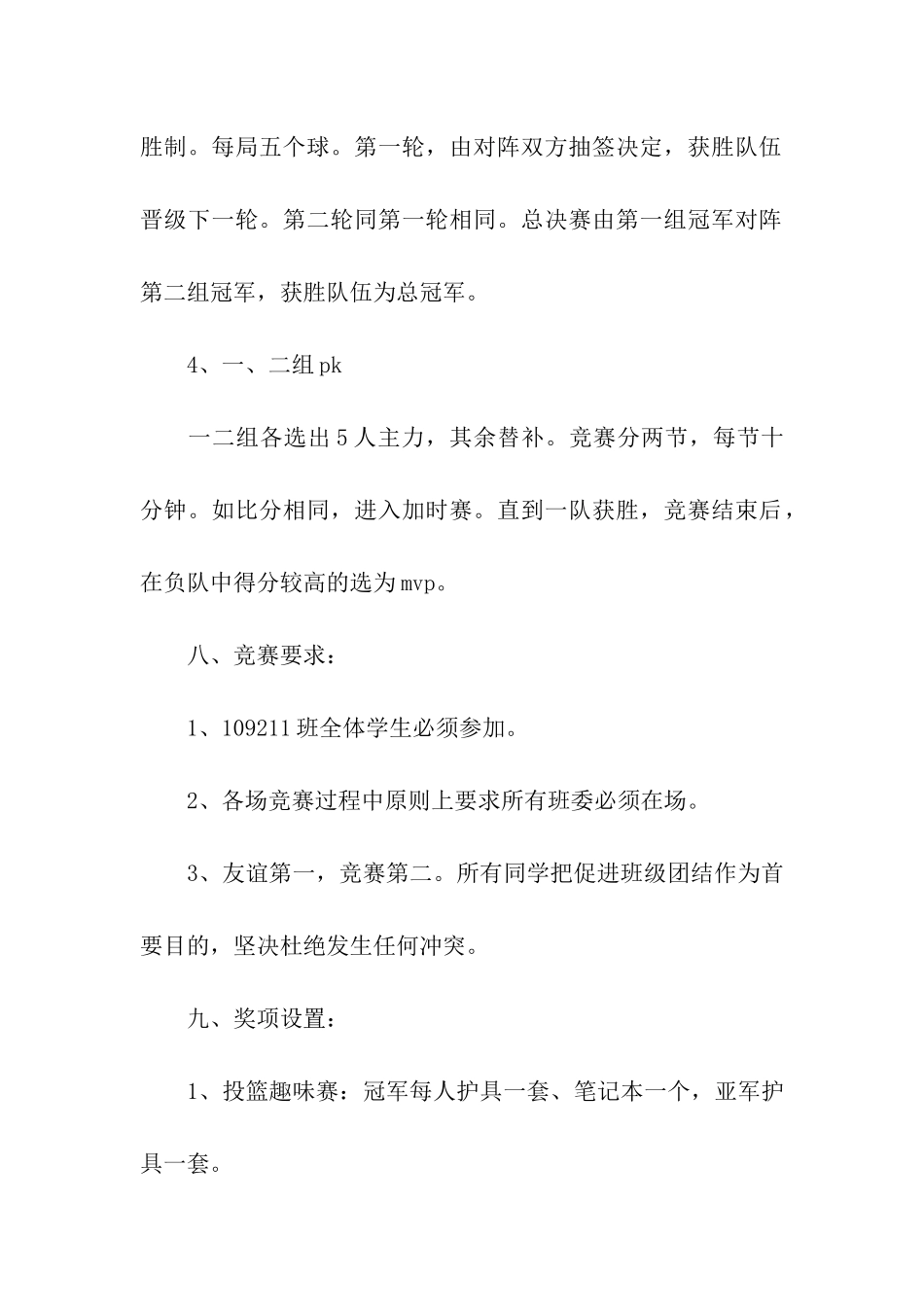 寝室杯篮球赛策划方案_第3页