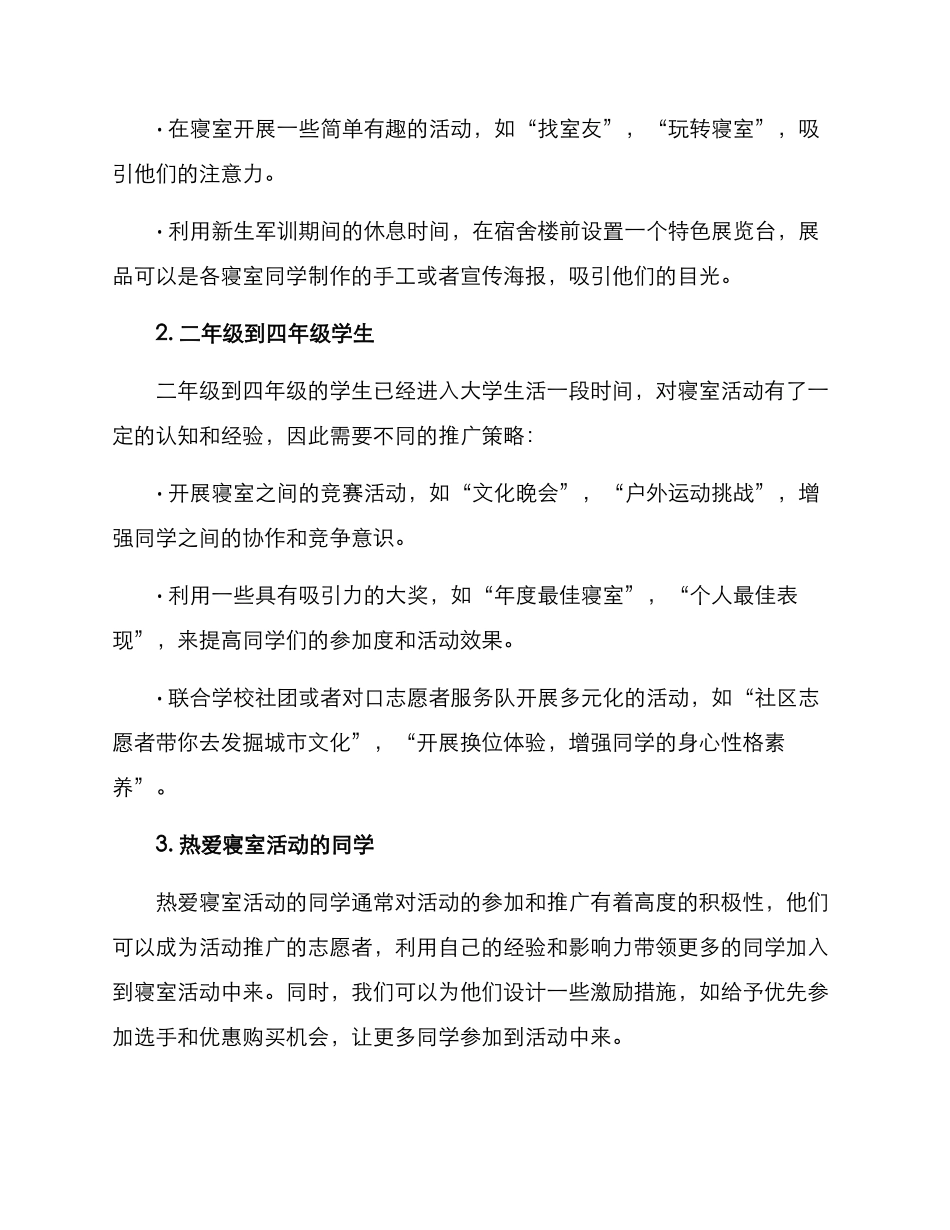 寝室活动推广方案_第2页