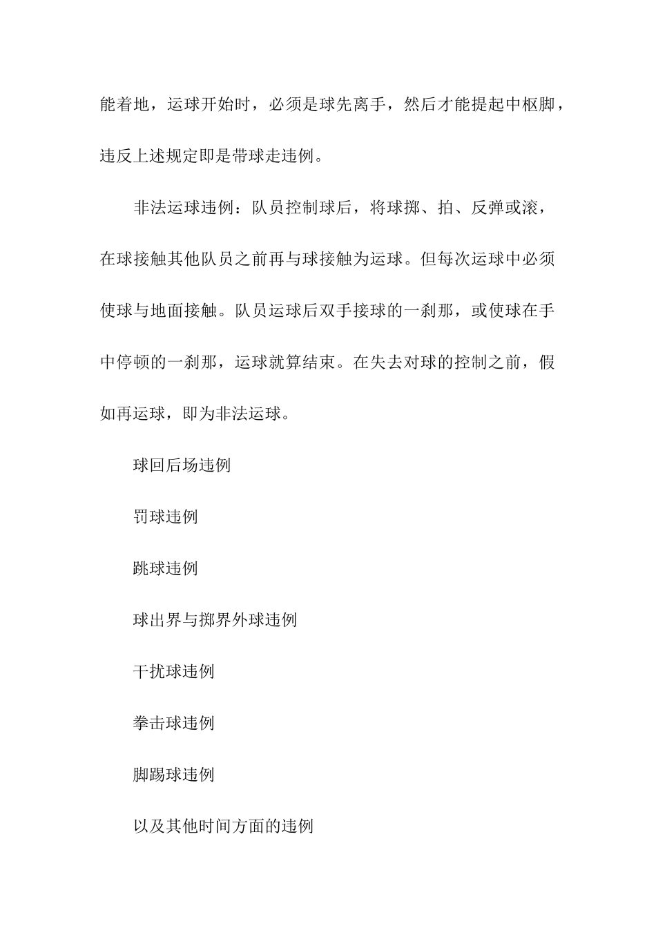 寝室杯篮球比赛策划书范文_第3页