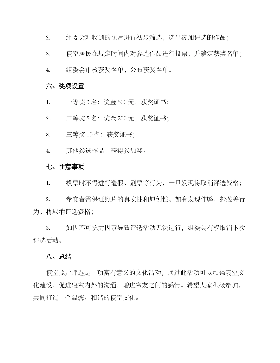 寝室照片评选方案_第2页