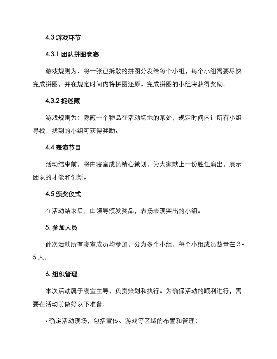寝室校庆活动策划方案_第2页
