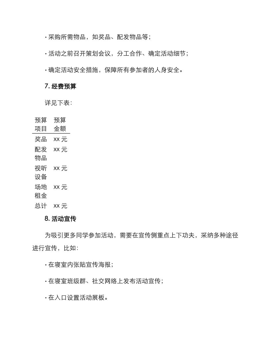 寝室校庆活动策划方案_第3页
