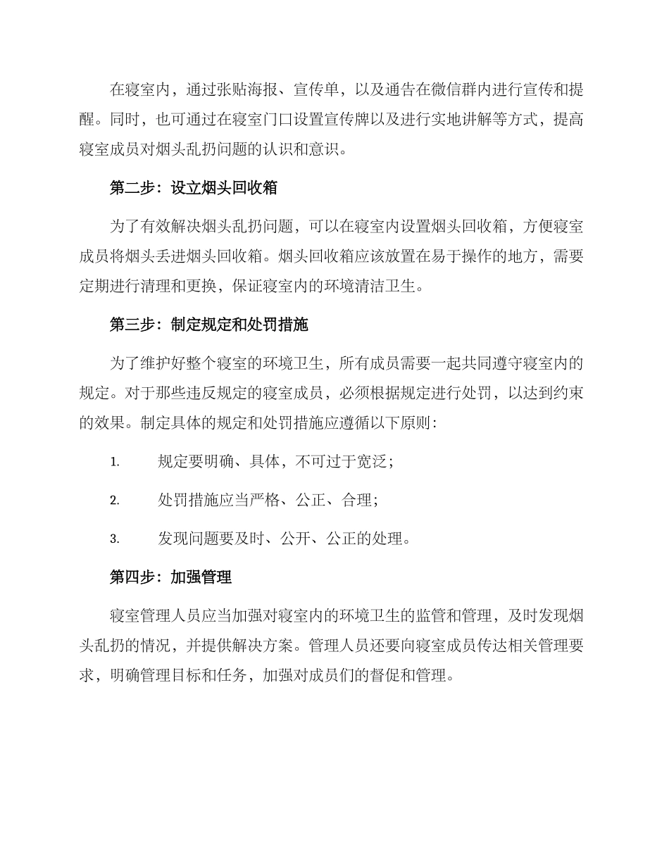 寝室烟头整改方案_第2页