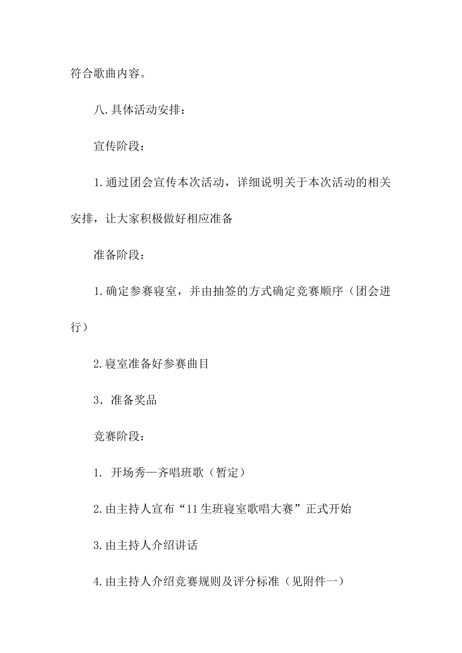 寝室歌唱大赛策划书_第3页