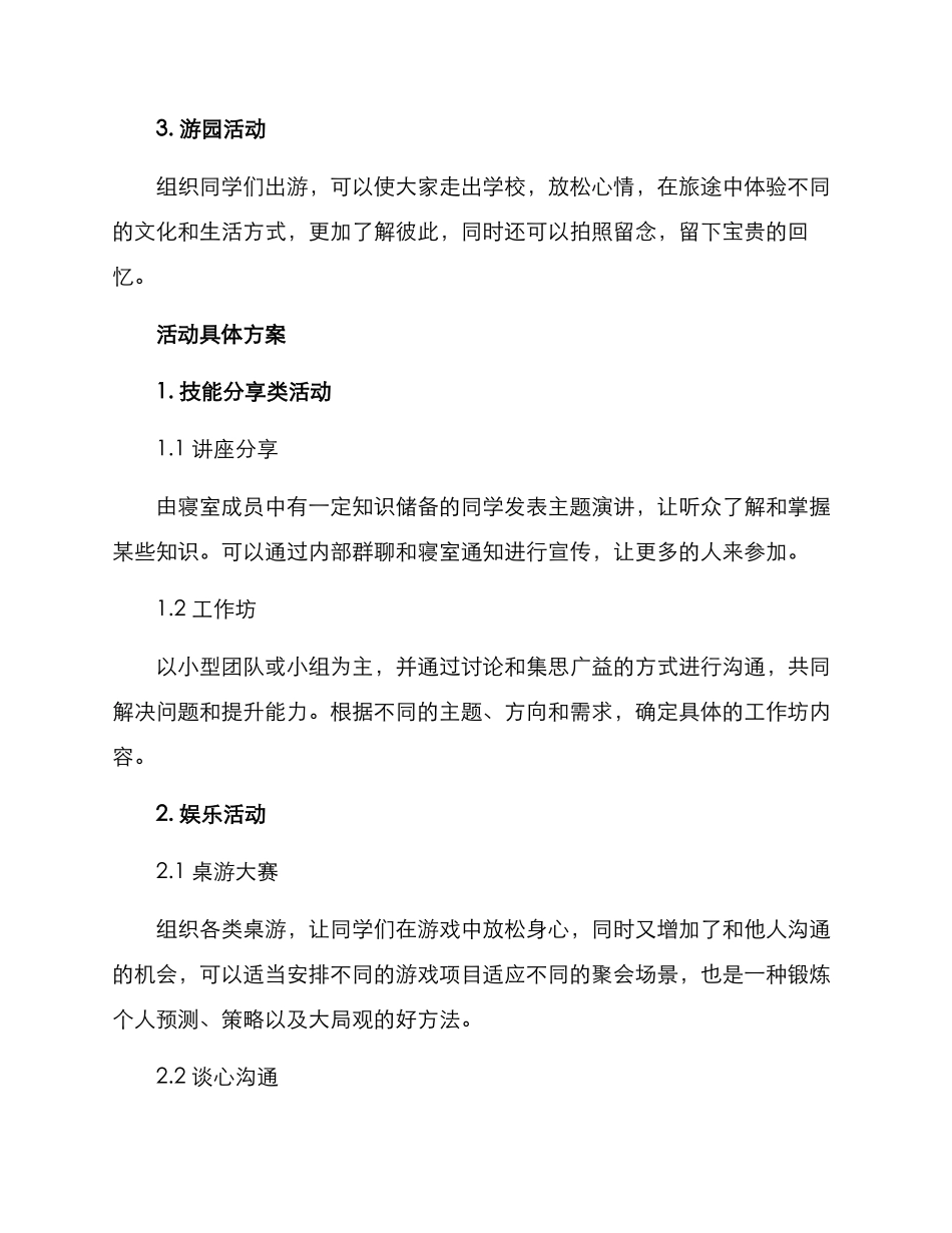 寝室活动策划方案_第2页