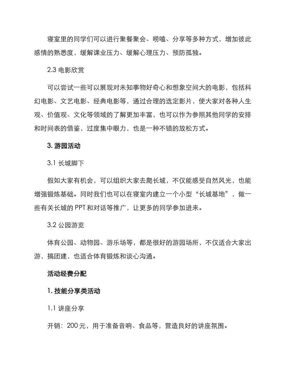 寝室活动策划方案_第3页