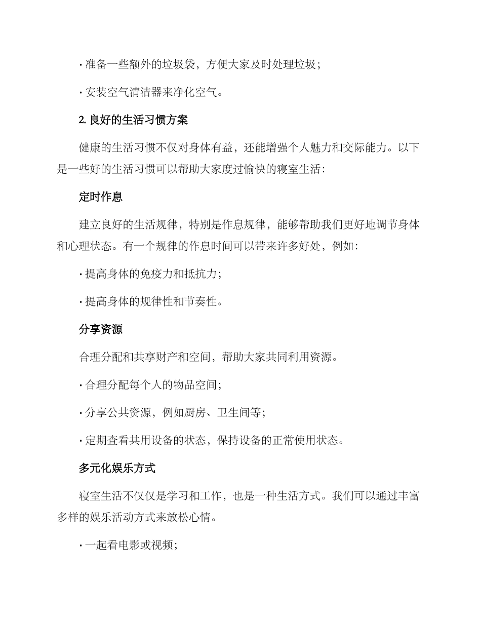 寝室生活策划方案_第2页