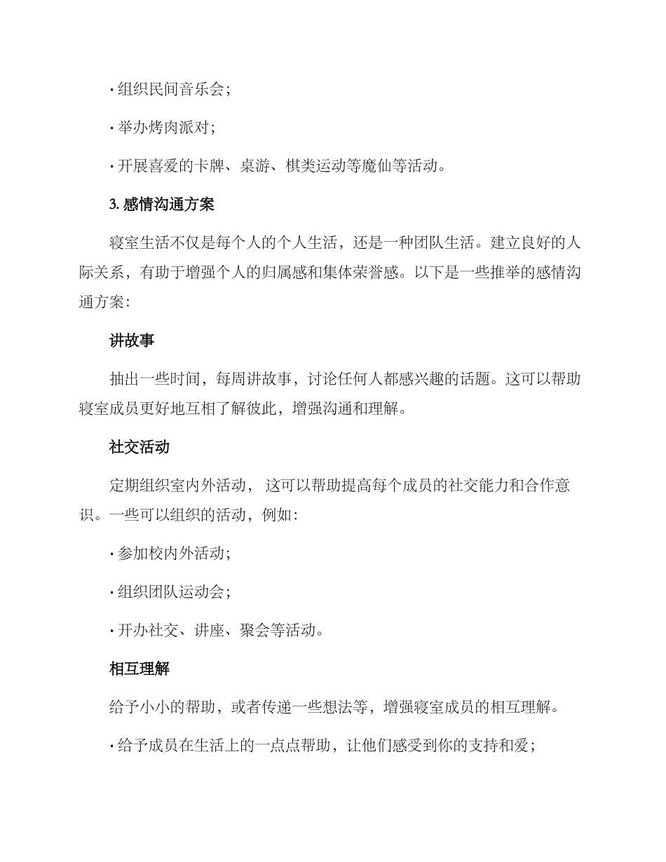 寝室生活策划方案_第3页