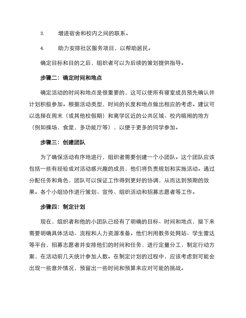 寝室社区活动策划方案_第2页