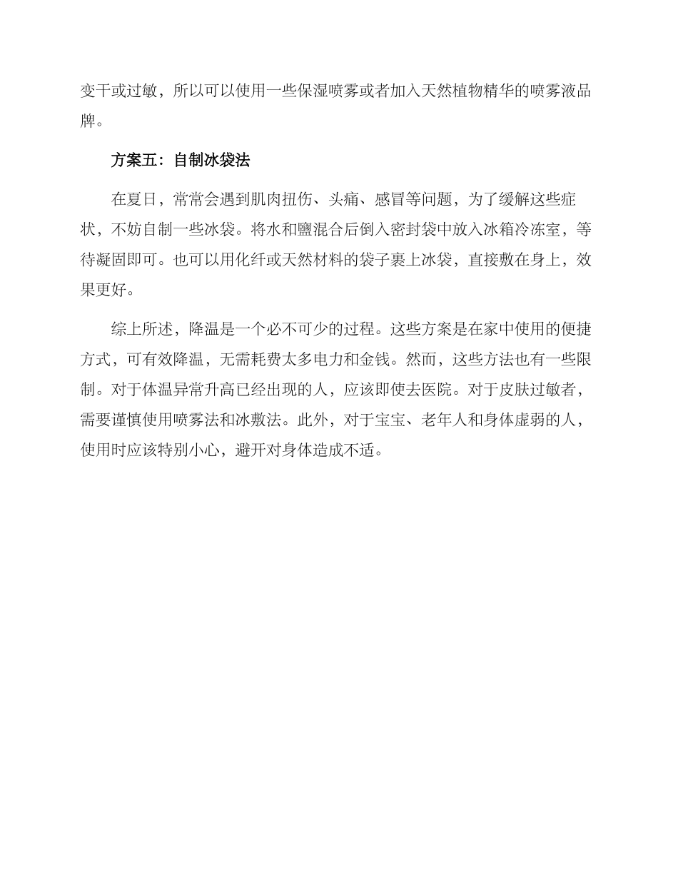 寝室用水降温方案_第2页