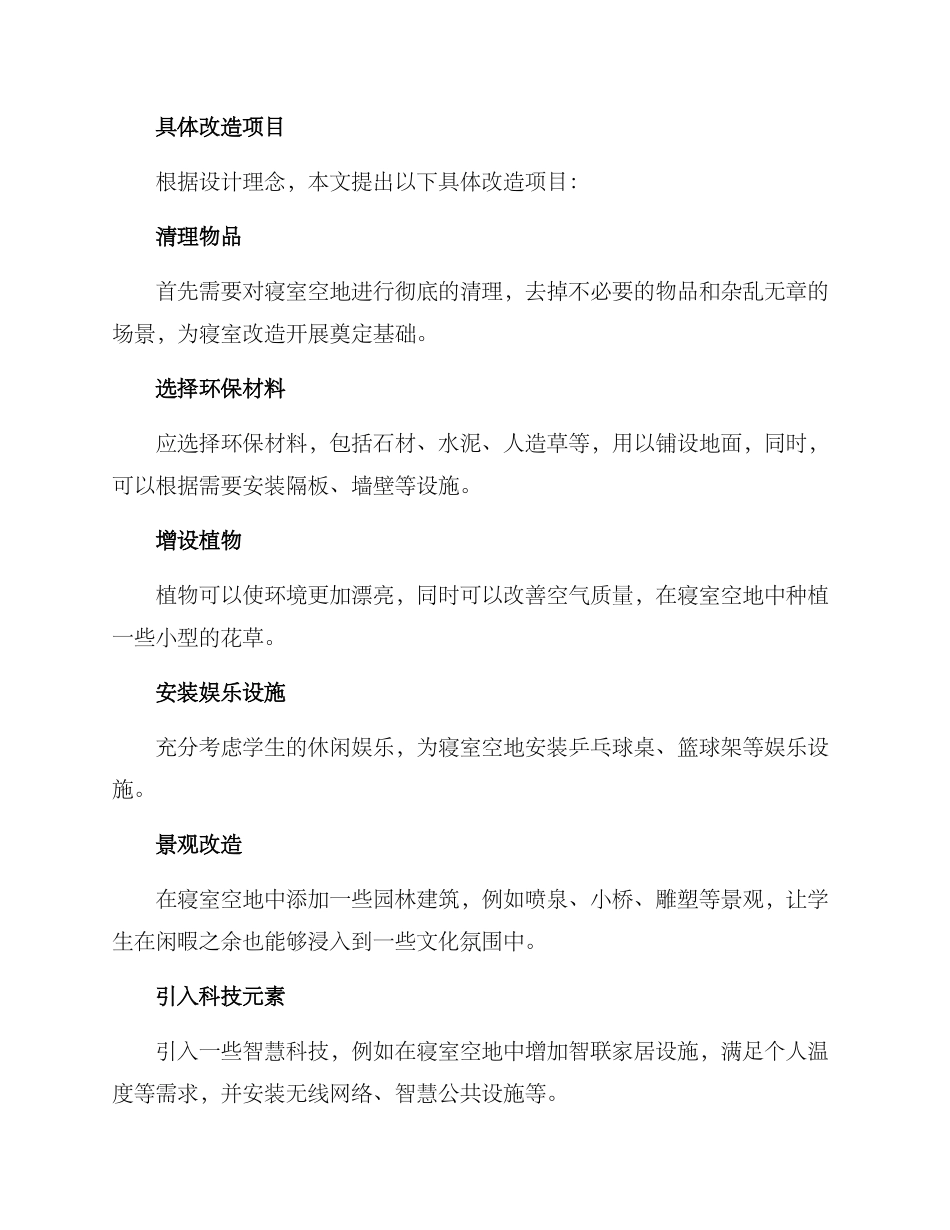 寝室空地改造方案_第2页