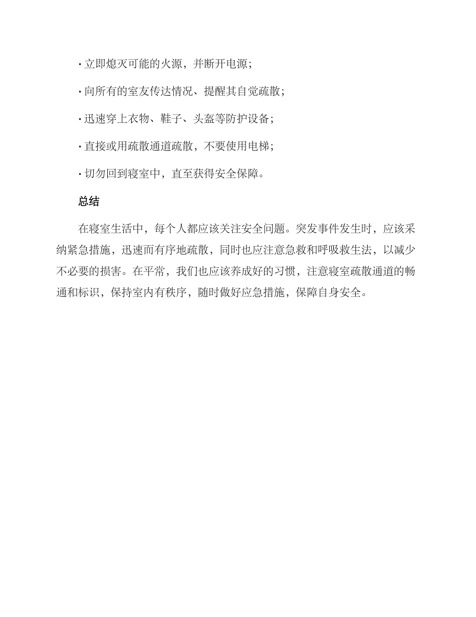 寝室紧急疏散方案_第3页