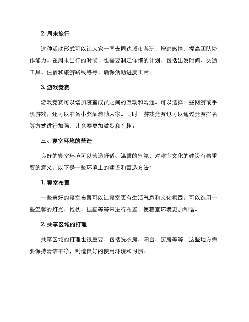 寝室组织文化建设方案_第2页