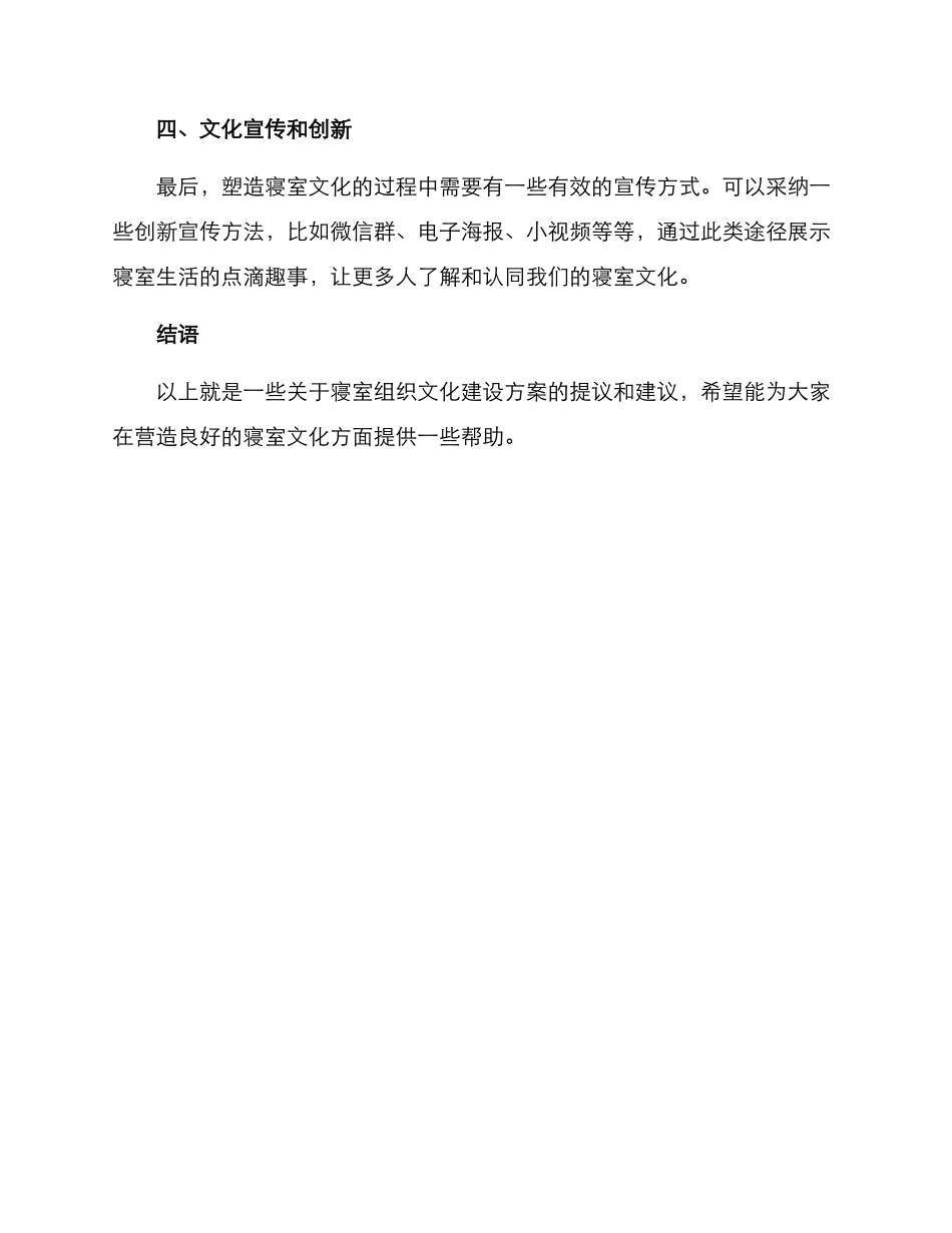 寝室组织文化建设方案_第3页