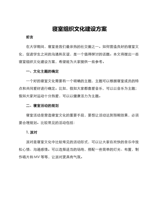寝室组织文化建设方案