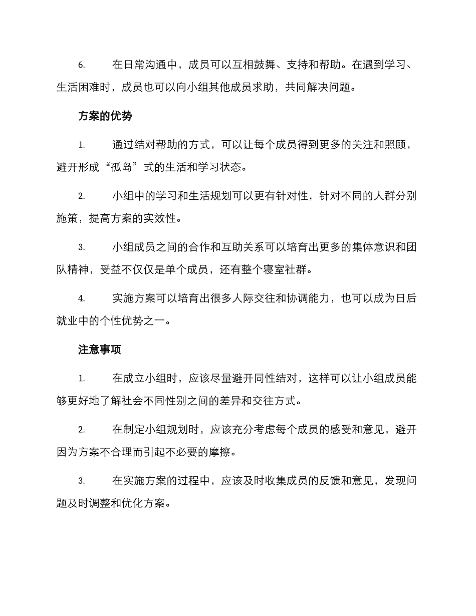 寝室结对帮助方案_第2页