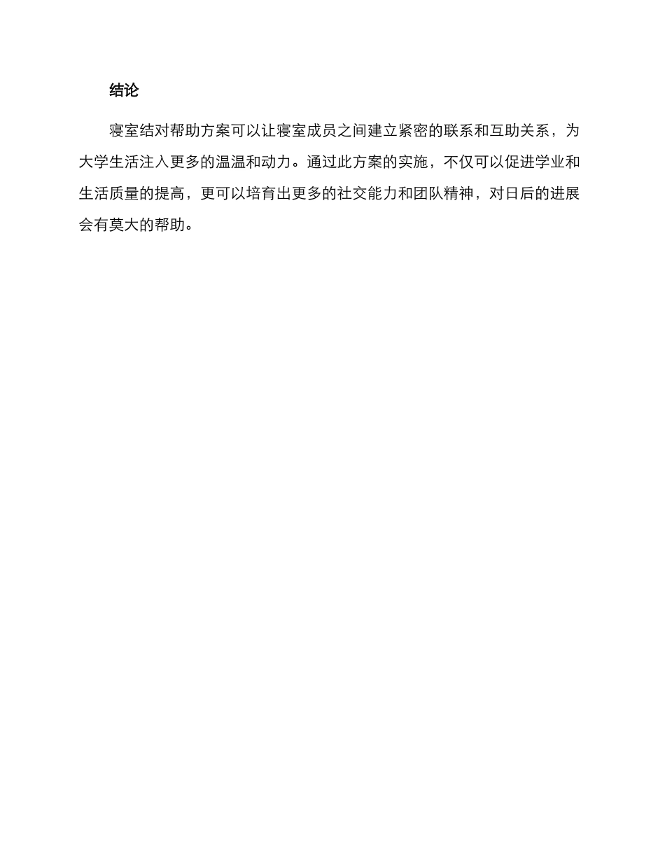 寝室结对帮助方案_第3页