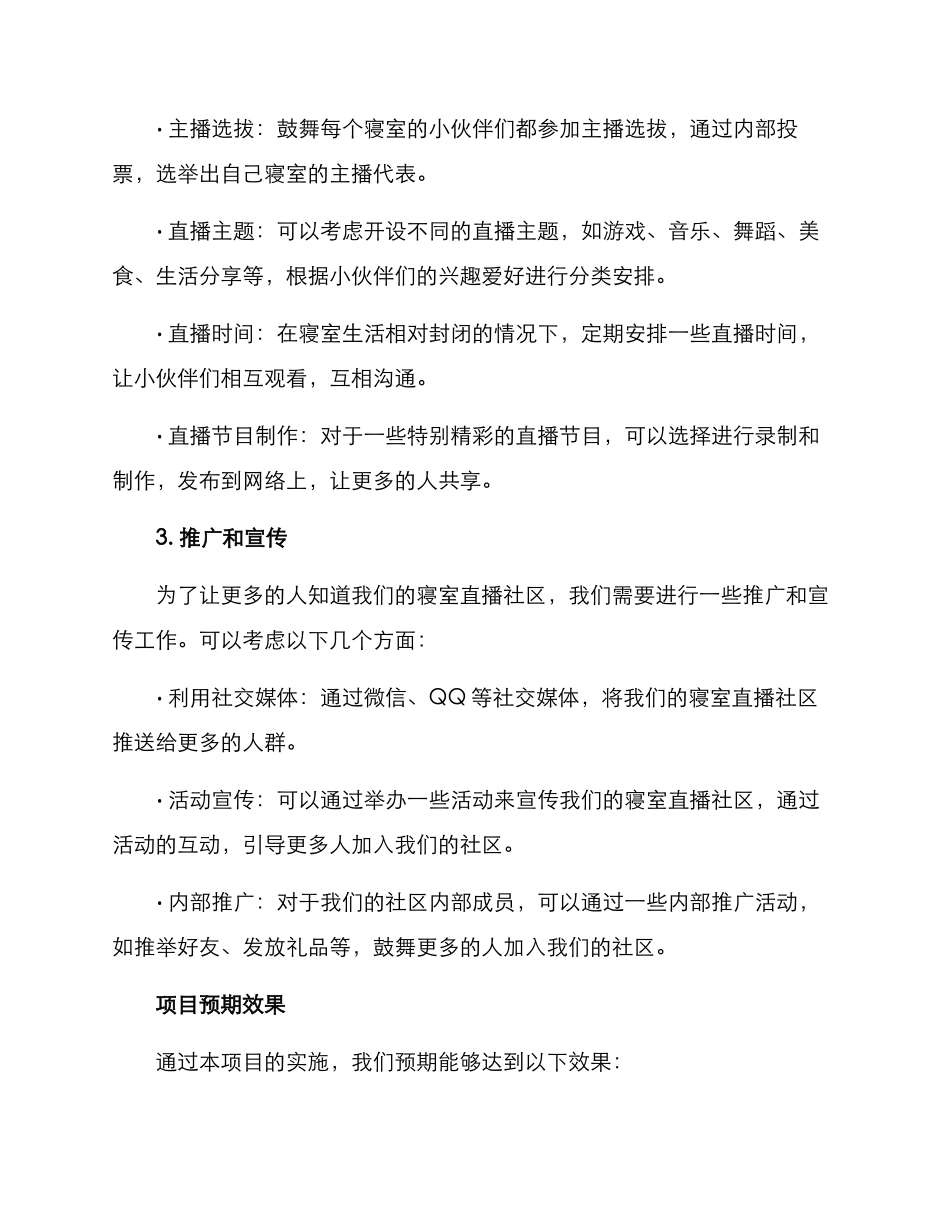 寝室直播策划方案_第2页