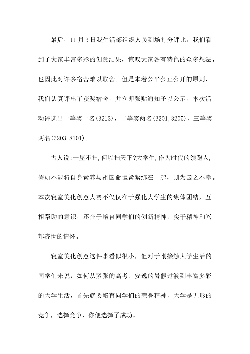 寝室美化大赛通讯稿三篇-通讯稿-_第2页