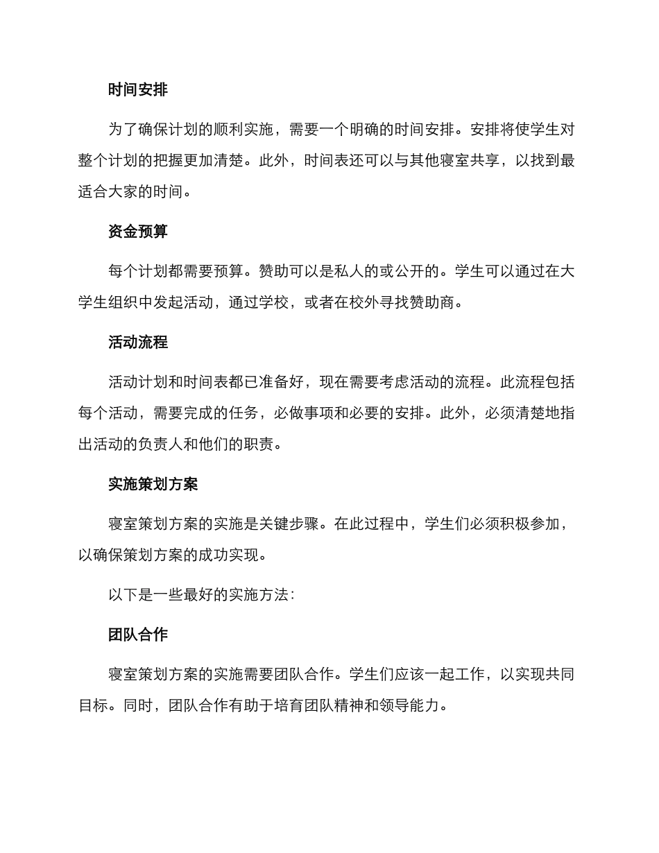 寝室策划方案_第2页