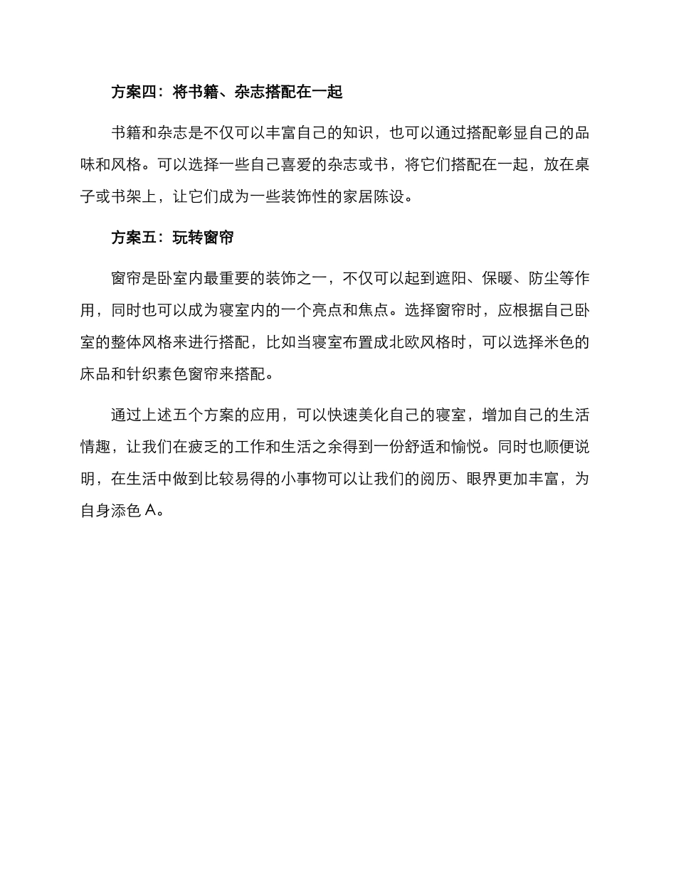 寝室美化方案简短_第2页