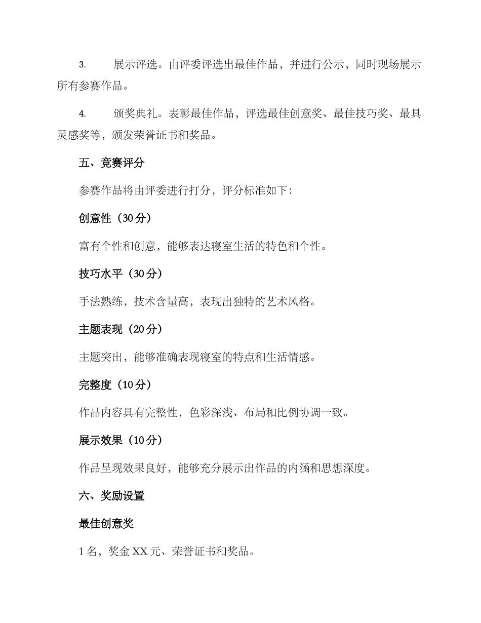 寝室绘画大赛策划方案_第2页
