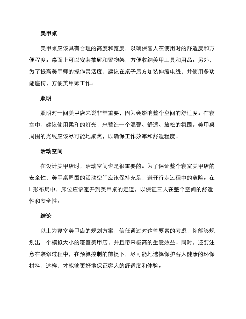 寝室美甲店规划方案_第2页