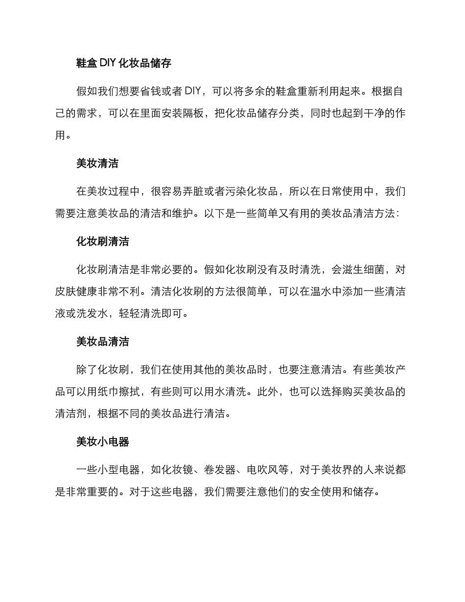 寝室美妆改造方案_第2页