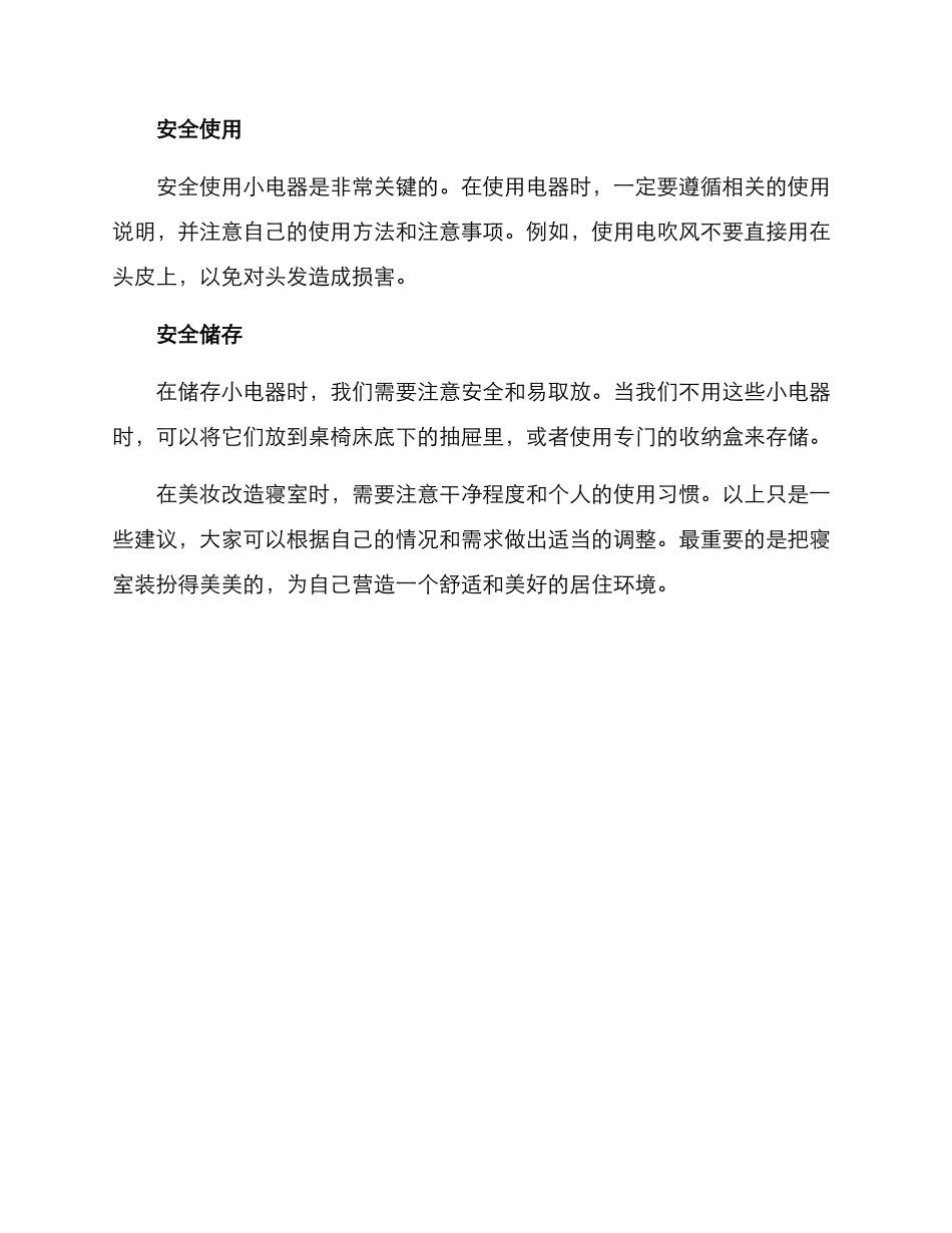 寝室美妆改造方案_第3页