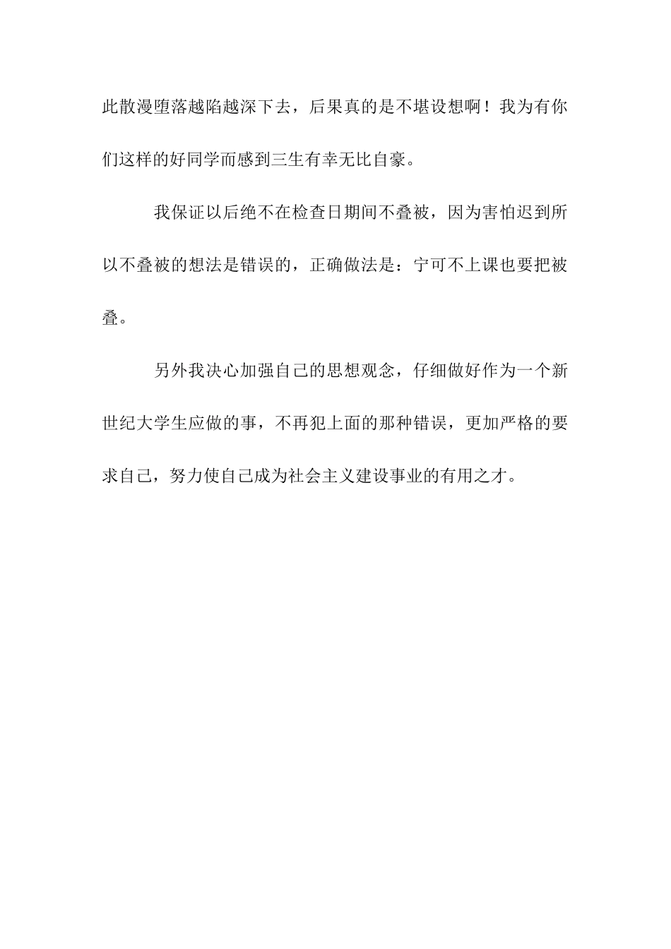 寝室被子没叠的检讨书范文_第2页