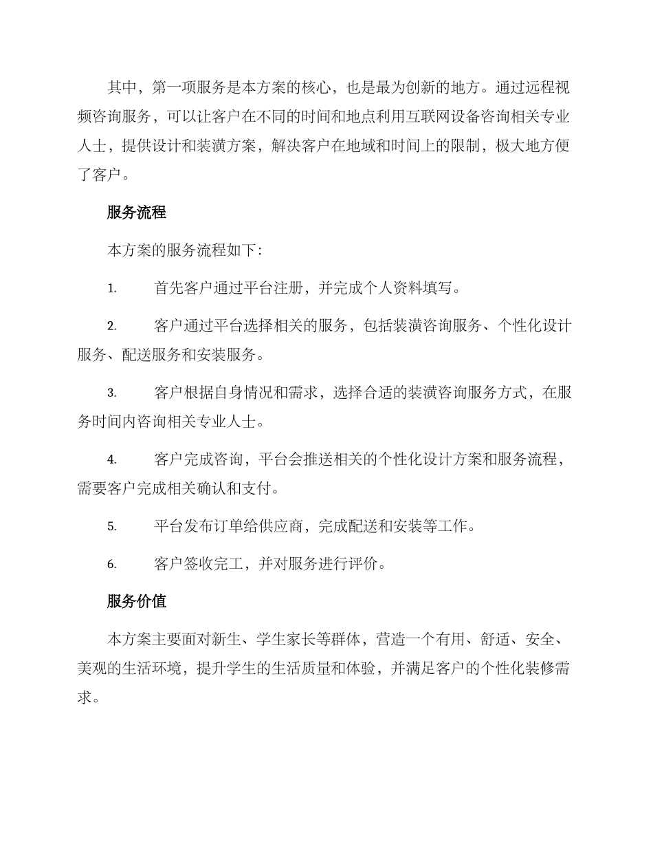 寝室装潢服务方案_第2页