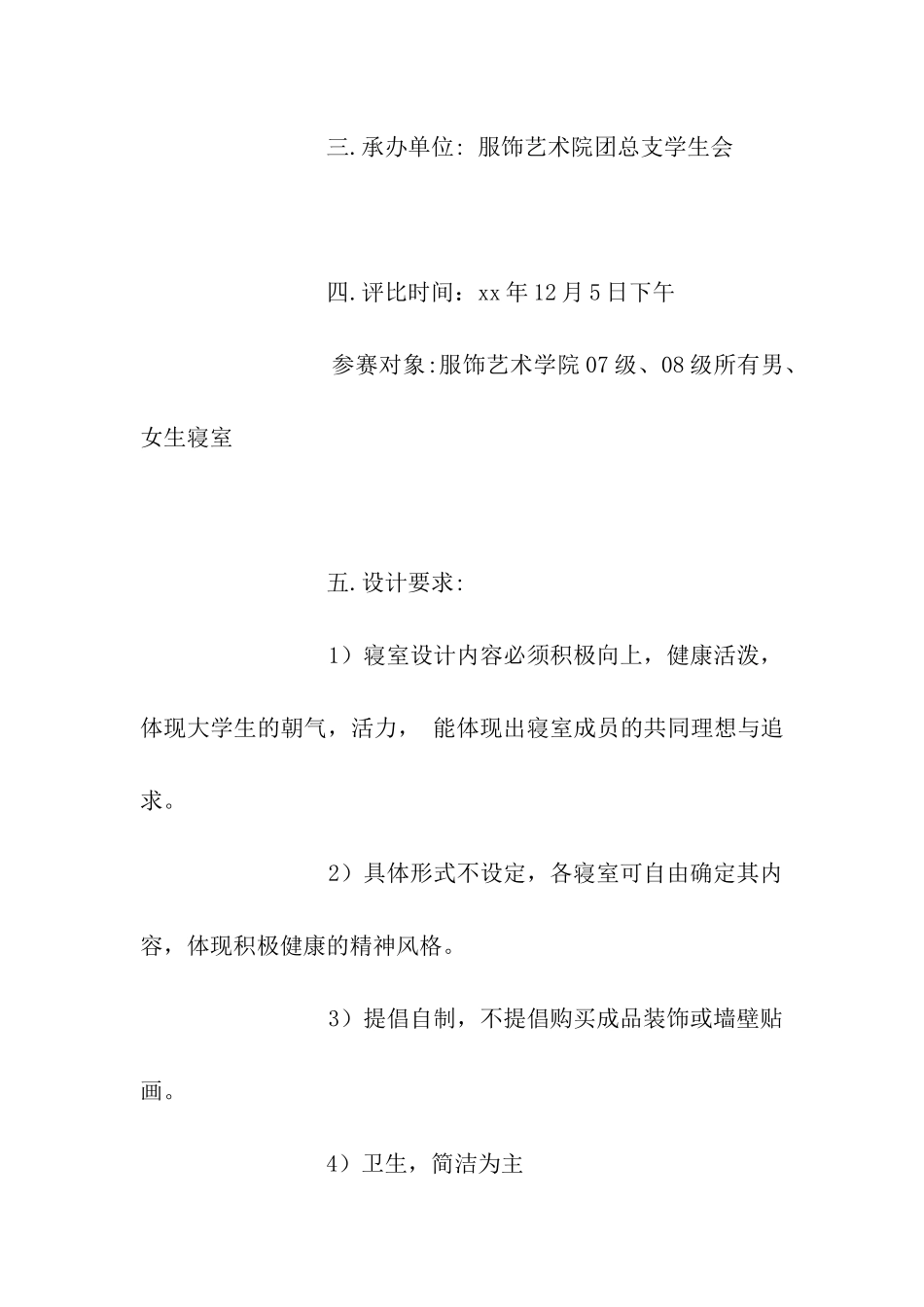 寝室设计大赛活动策划书_第2页