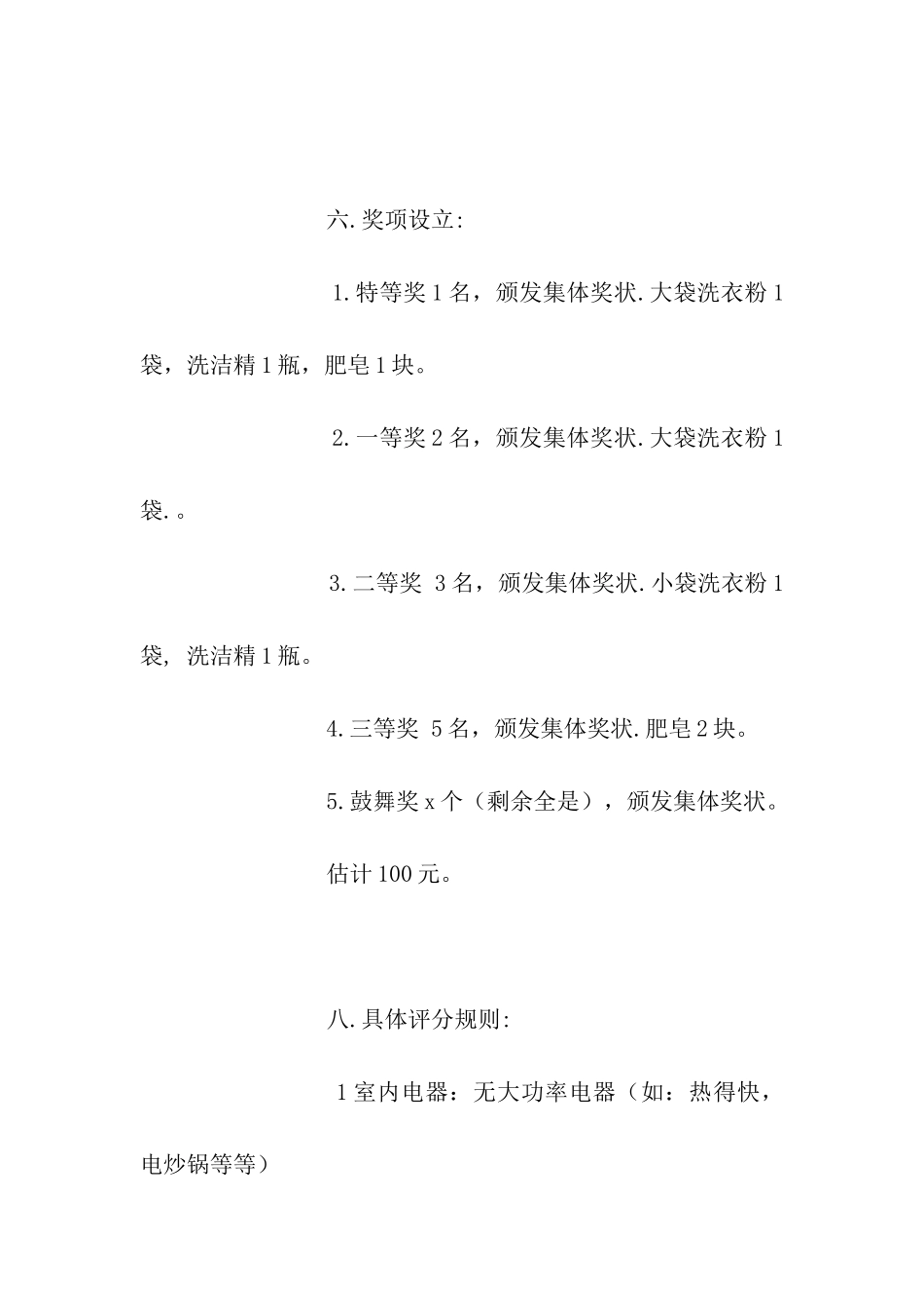 寝室设计大赛活动策划书_第3页